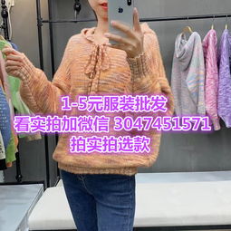 安徽池州服装批发 韩版女式针织衫8元尾货，低成本高利润的秘密