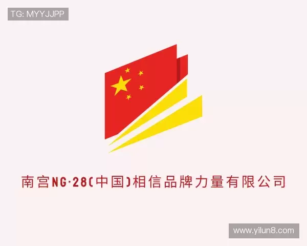 关于南宫NG28